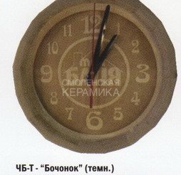 Часы Бочонок (темные) ЧБ-Т 1