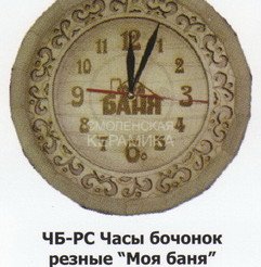 Часы Бочонок (светлые) ЧБ-С 1
