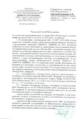 Протокол огневых испытаний кирпичной стены